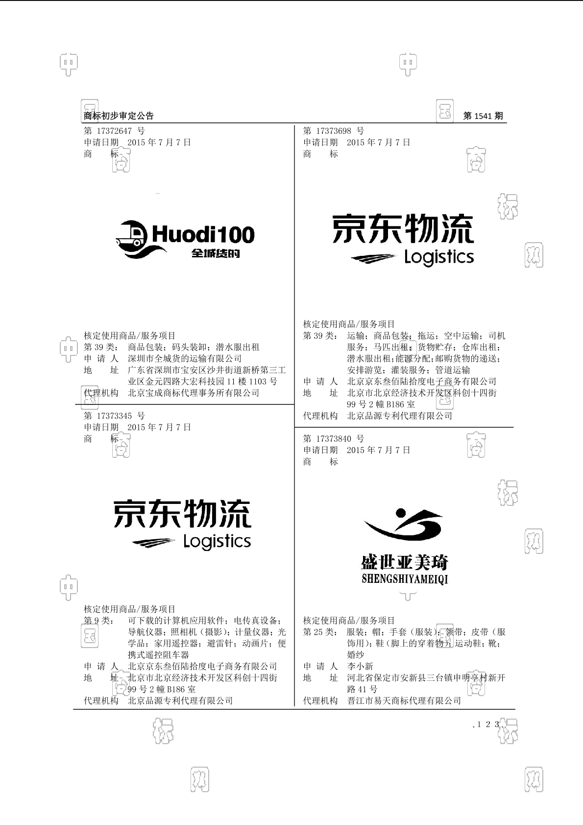 京东物流 logistics_注册号17373698_商标注册查询 - 天眼查