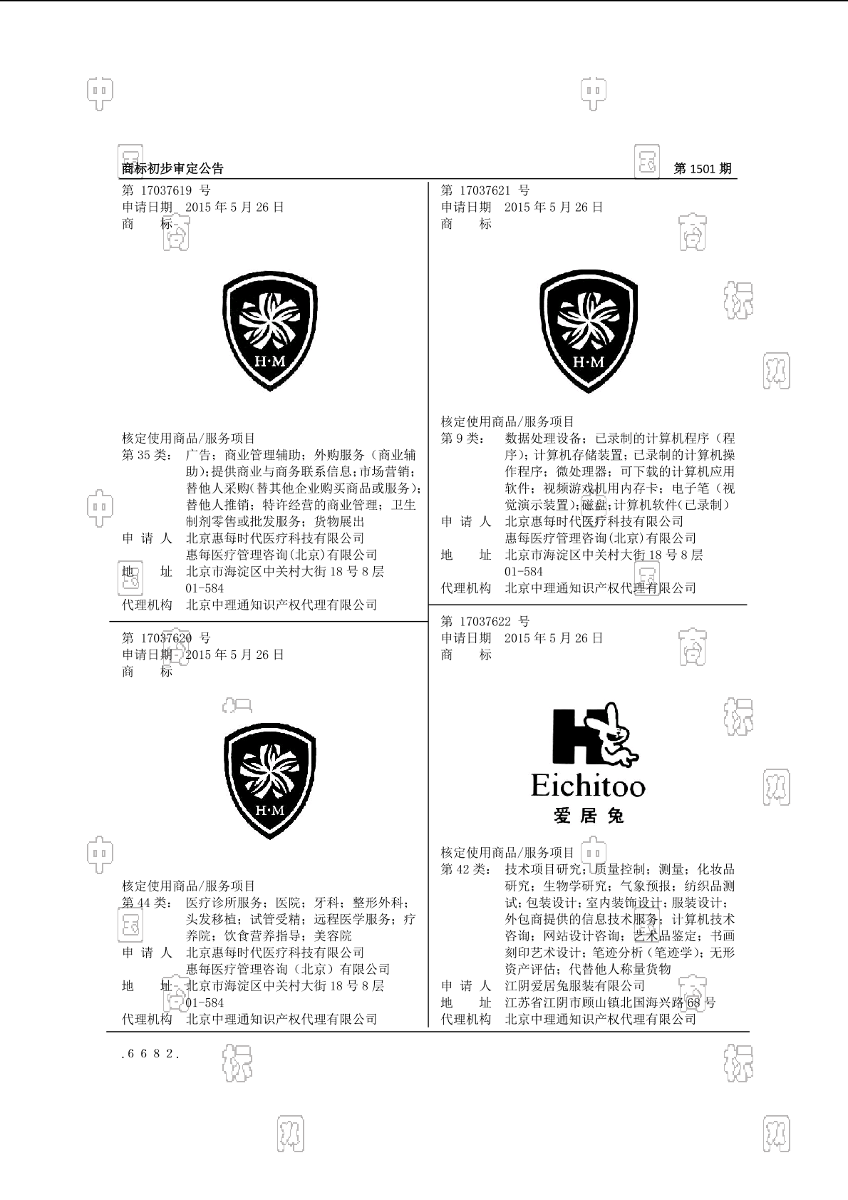 爱居兔 eichitoo h_注册号17037622_商标注册查询 - 天眼查