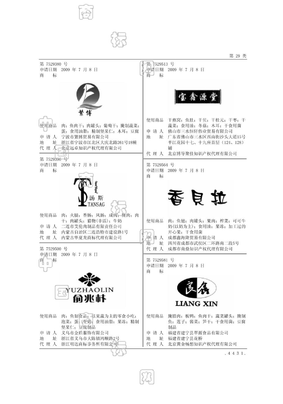 俞兆林_注册号7529500_商标注册查询 天眼查