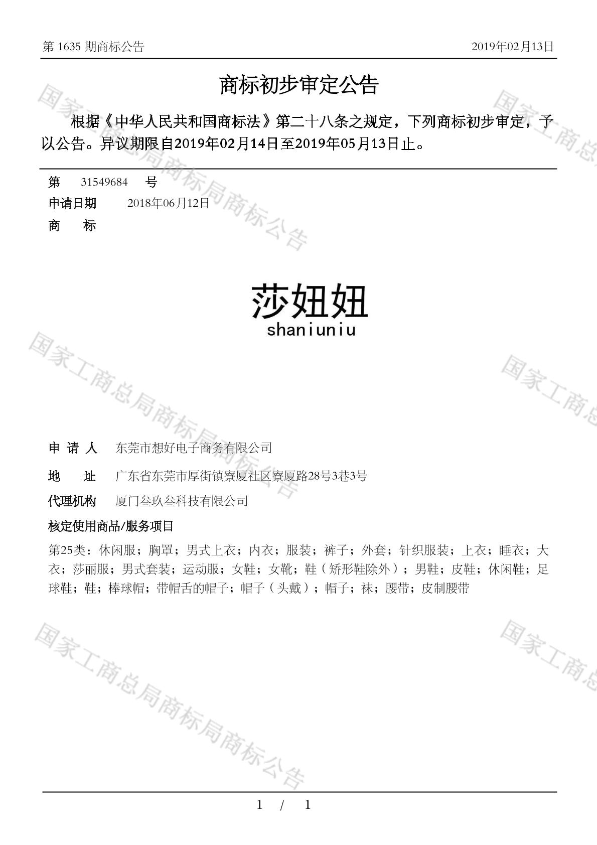 莎妞妞_注册号31549684_商标注册查询 - 天眼查