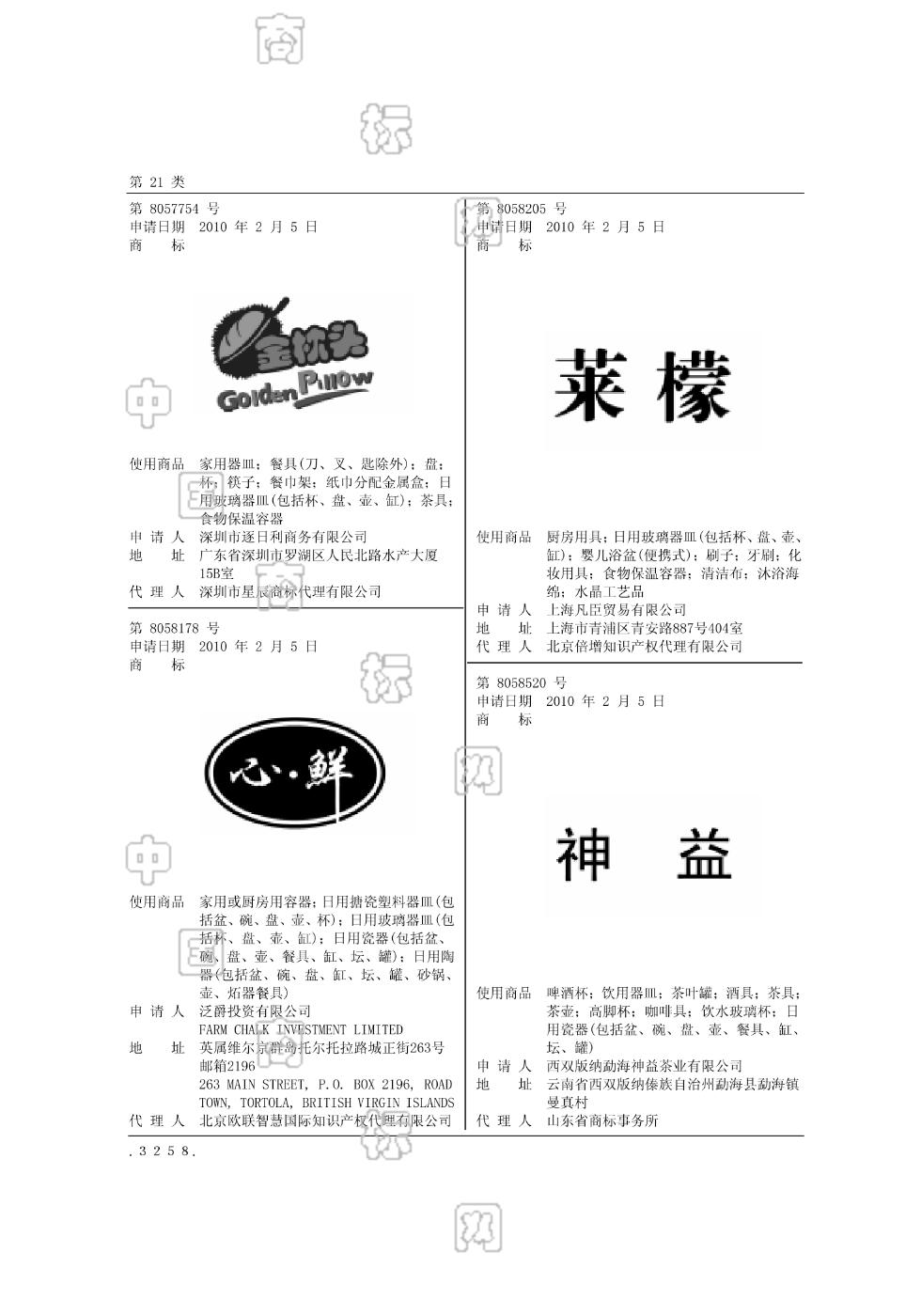 金枕头 golden pillow_注册号8057754_商标注册查询 - 天眼查