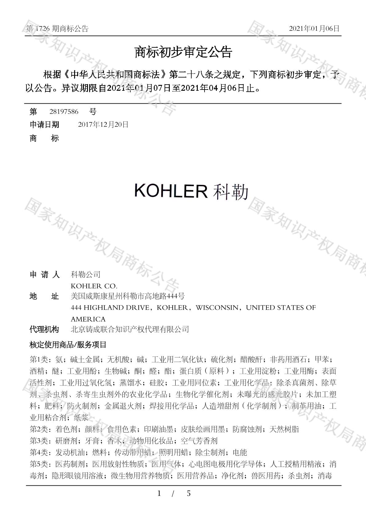 科勒kohler