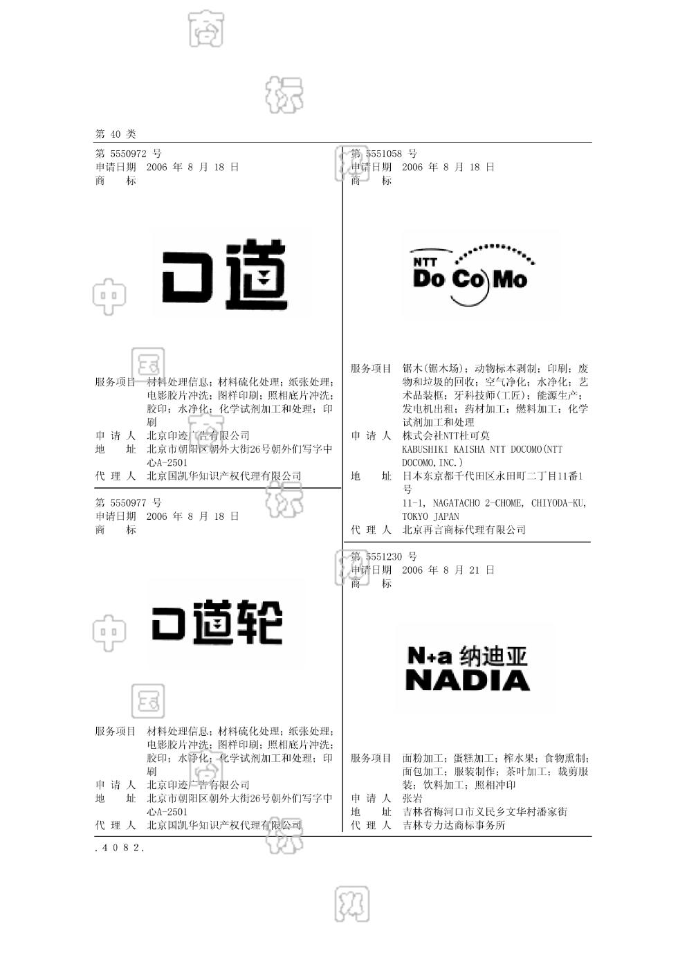 纳迪亚_注册号5551230_商标注册查询 天眼查