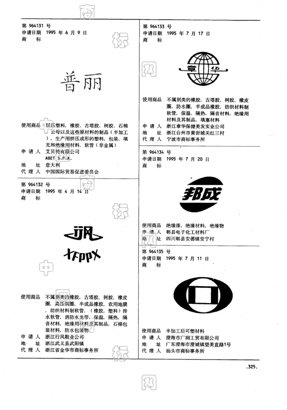 章华_注册号964133_商标注册查询 天眼查