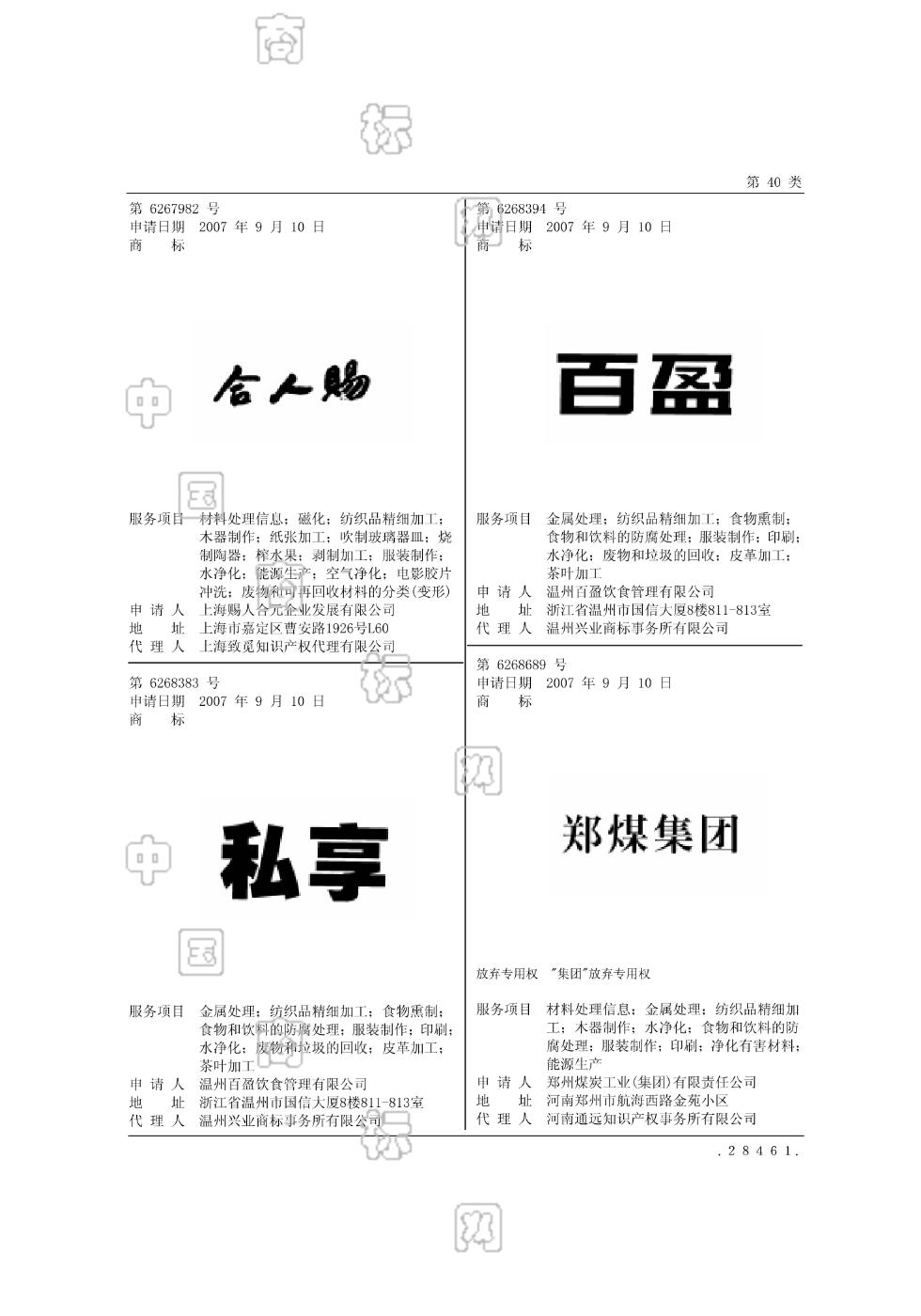 郑煤集团_注册号6268689_商标注册查询 天眼查