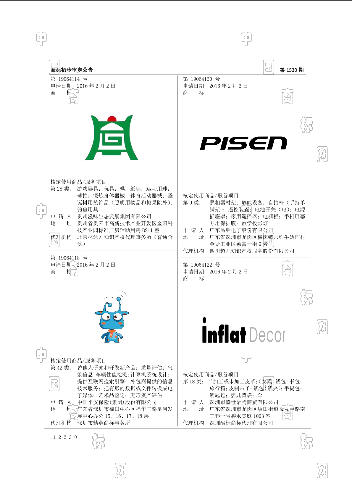 pisen_注册号19064120_商标注册查询 - 天眼查