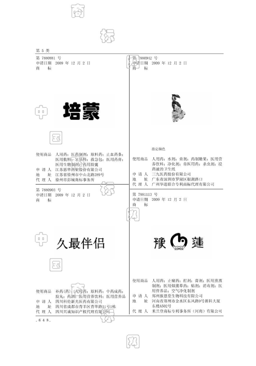 培蒙_註冊號7880881_商標註冊查詢 - 天眼查