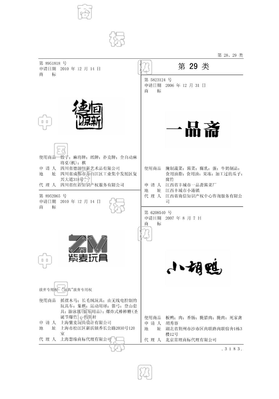 小胡鸭商标图片