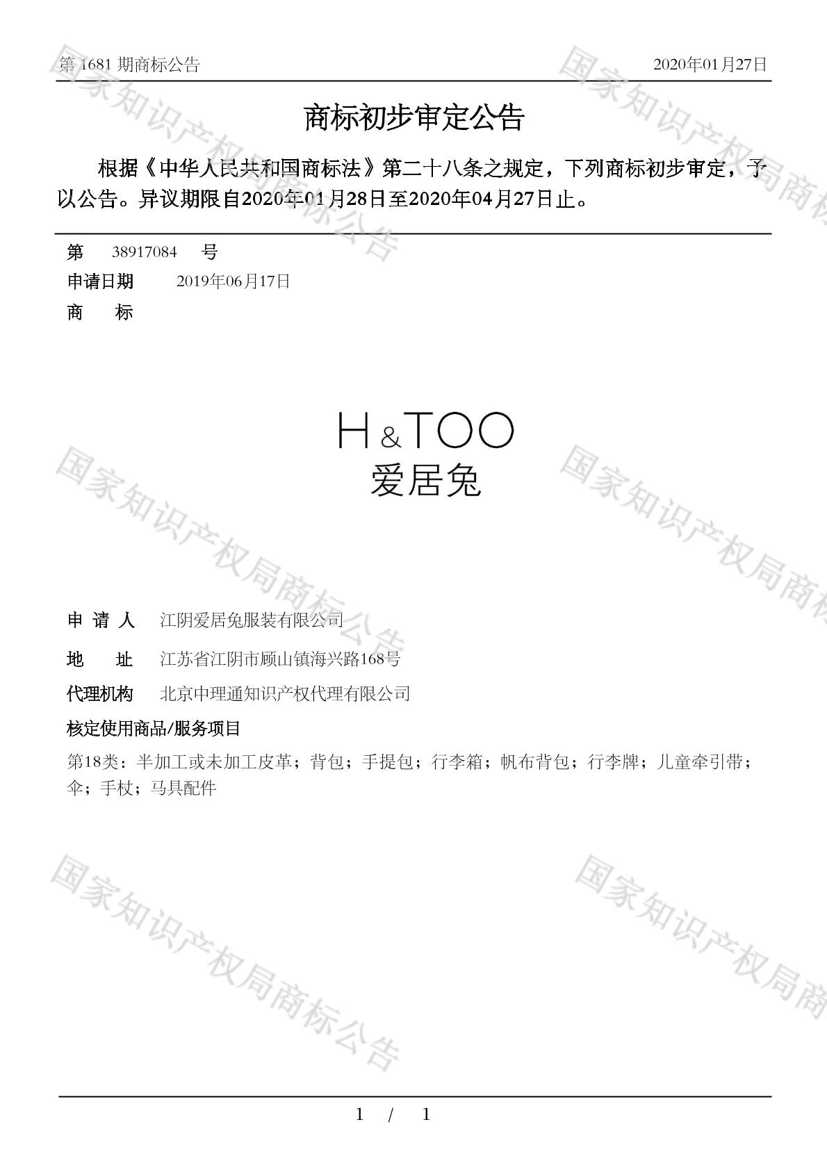 爱居兔 h&too