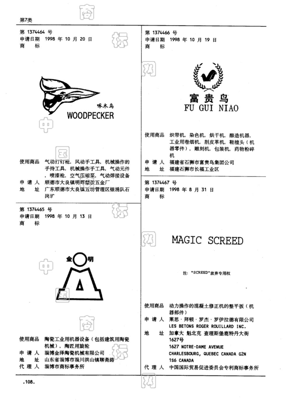富贵鸟_注册号1374466_商标注册查询 - 天眼查