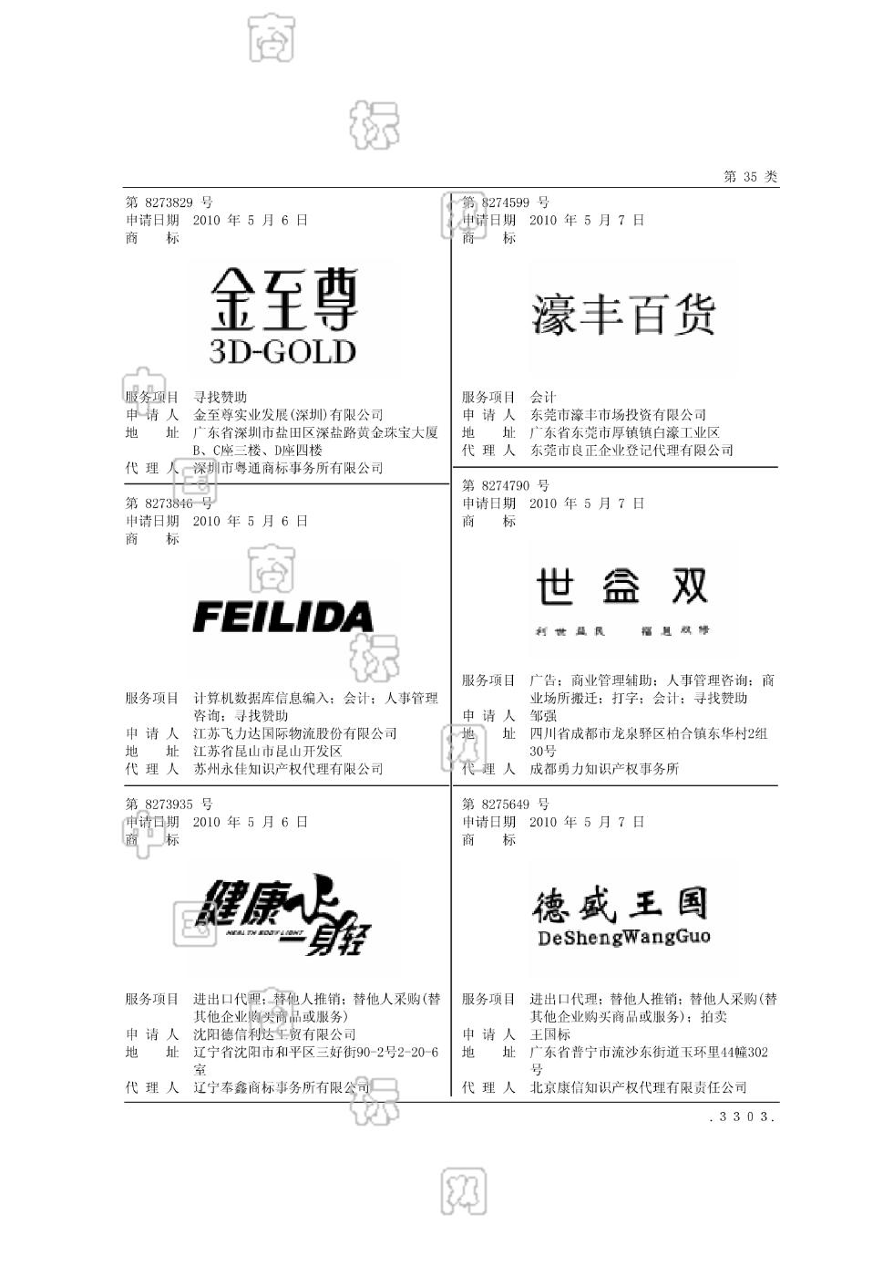 金至尊 3d-gold_註冊號8273829_商標註冊查詢 - 天眼查