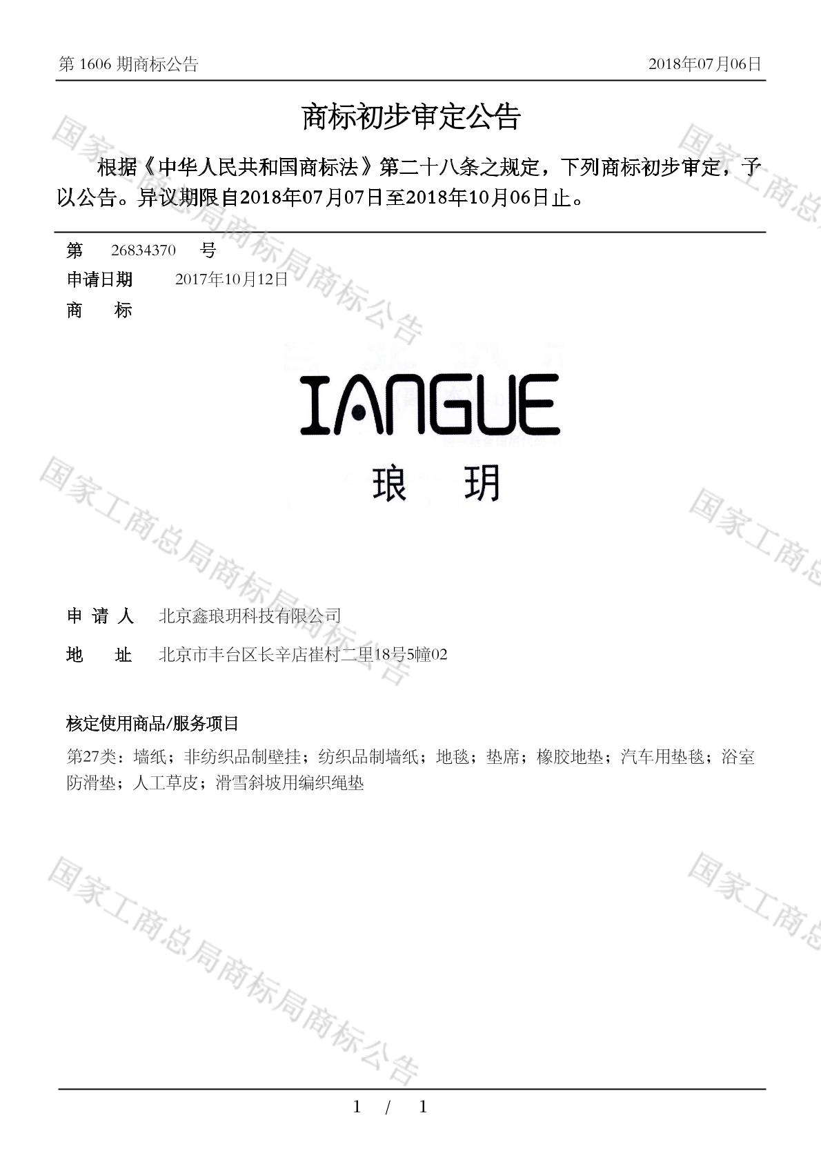 琅玥iangue