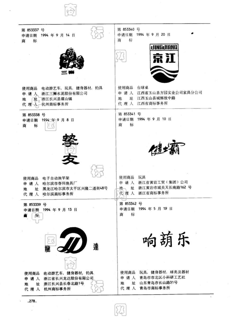 健士霸_注册号853341_商标注册查询 - 天眼查