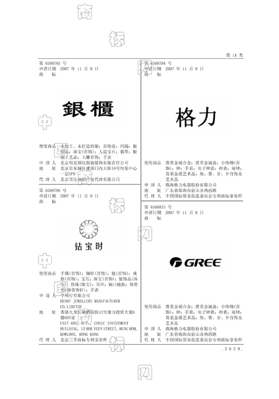 格力_注册号6368794_商标注册查询 - 天眼查