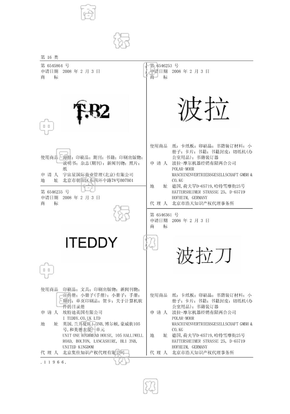 波拉