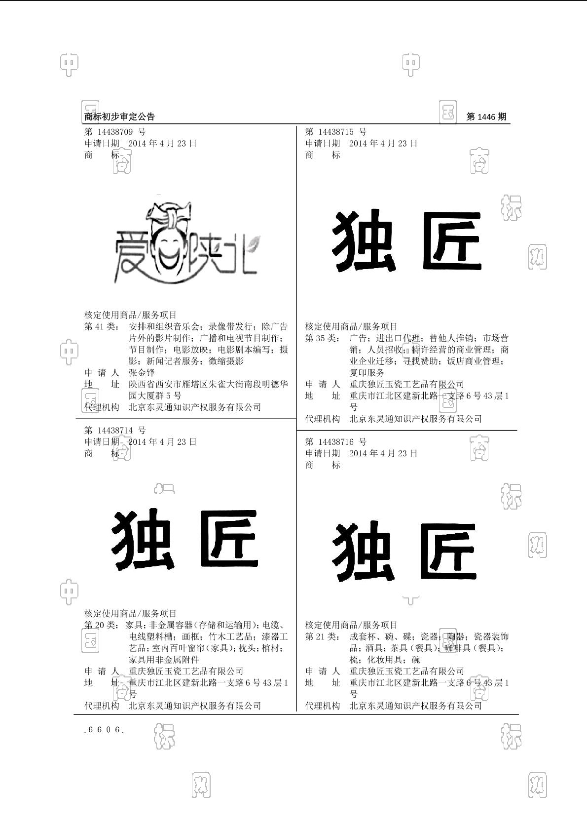 独匠_注册号14438716_商标注册查询 天眼查