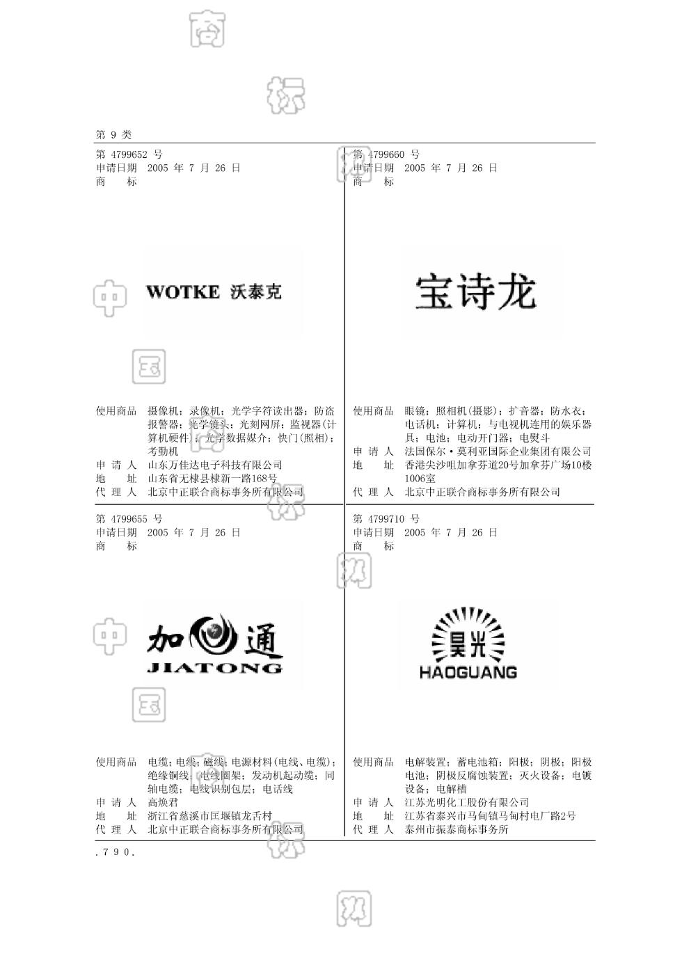 宝诗龙_注册号4799660_商标注册查询 - 天眼查
