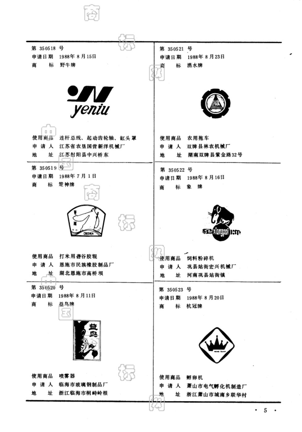 消水_注册号350521_商标注册查询 天眼查