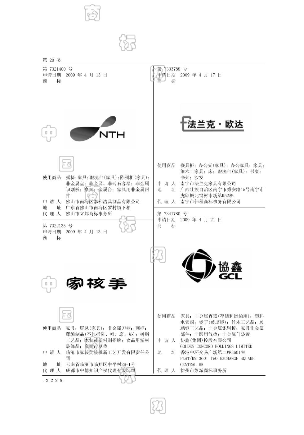 协鑫gcl_注册号7341780_商标注册查询 天眼查