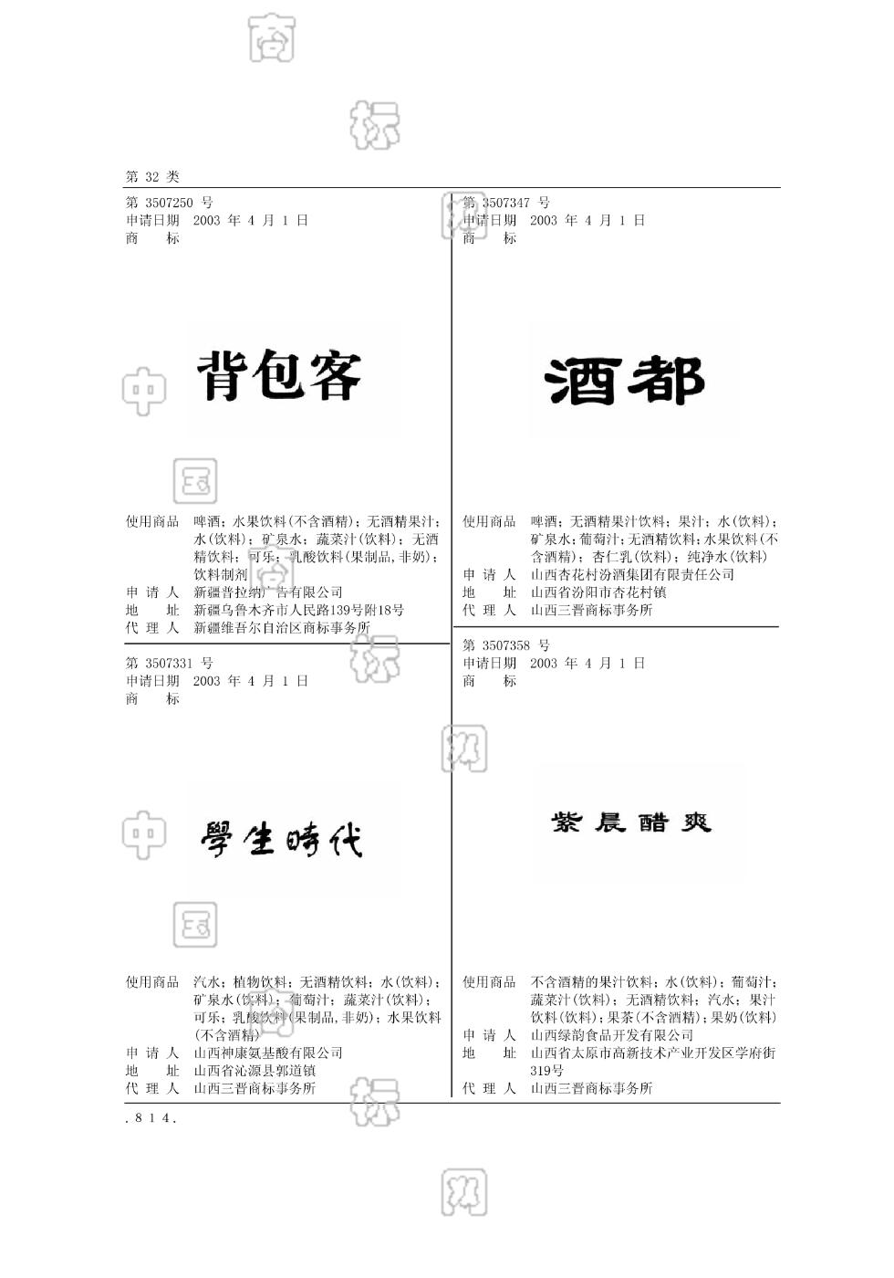 紫晨醋爽