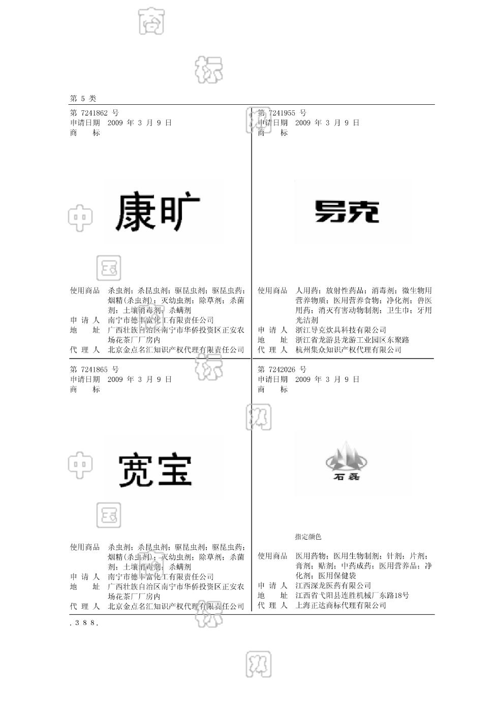 石磊_注册号7242026_商标注册查询 天眼查