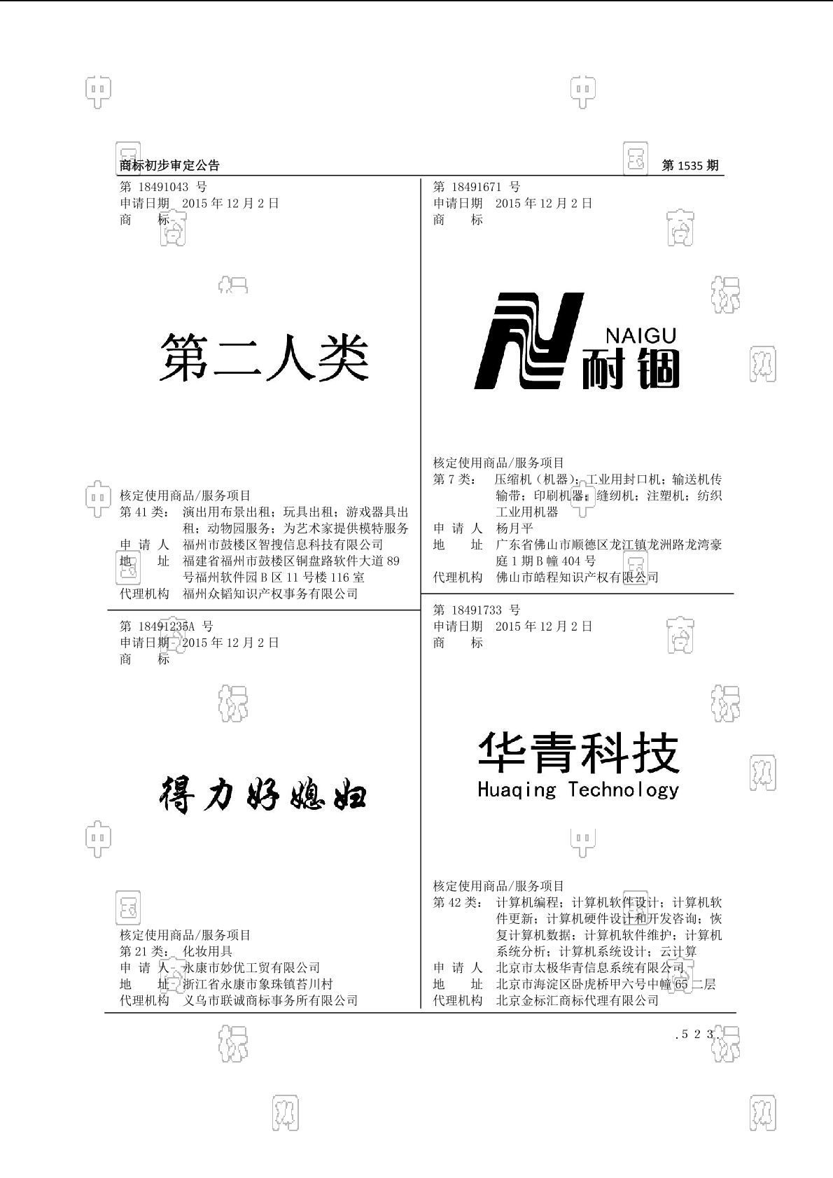 华青科技 huaqing technology