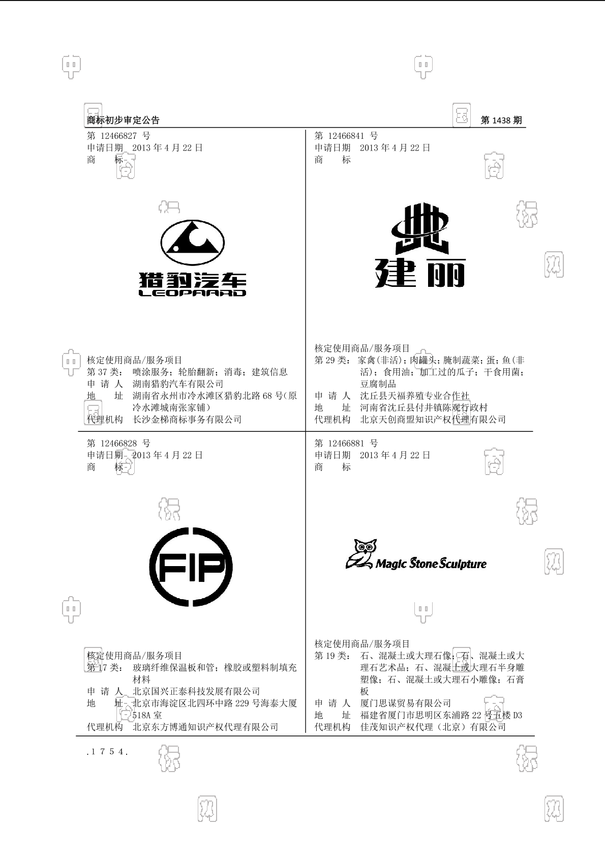 猎豹汽车 leopaard_注册号12466827_商标注册查询 - 天眼查