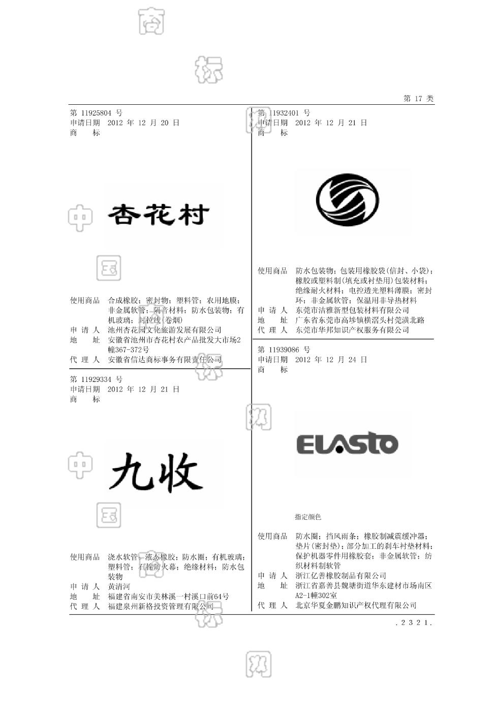 杏花村_註冊號11925804_商標註冊查詢 - 天眼查