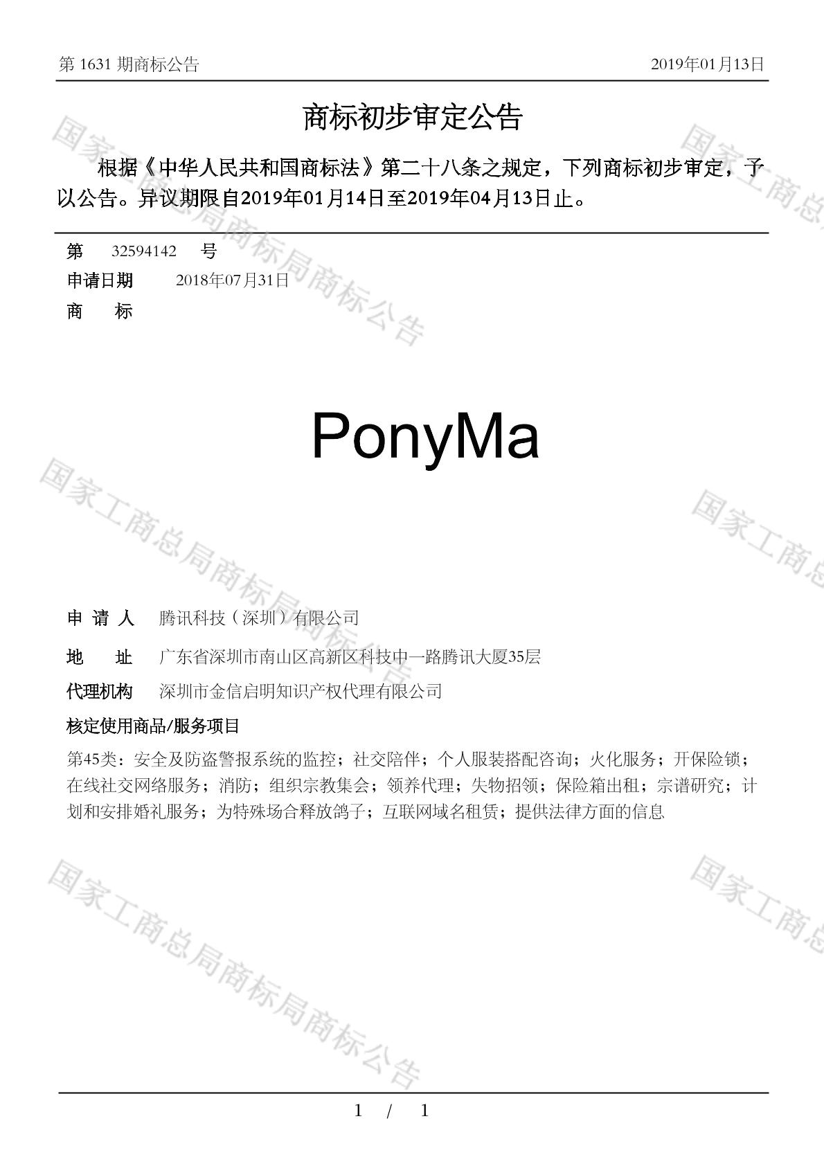 ponyma_注册号32594142_商标注册查询 - 天眼查