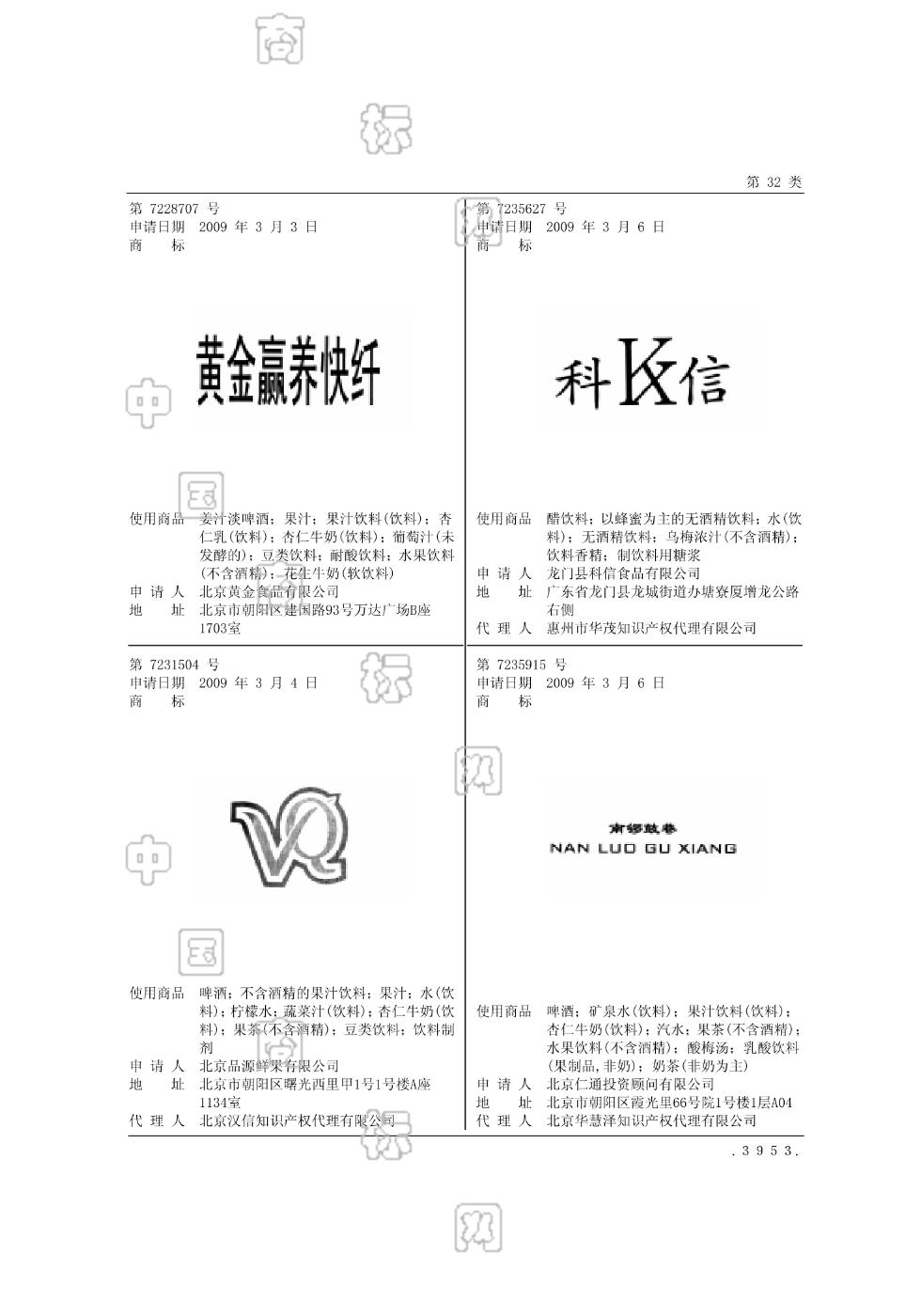 在手机上查看 商标详情