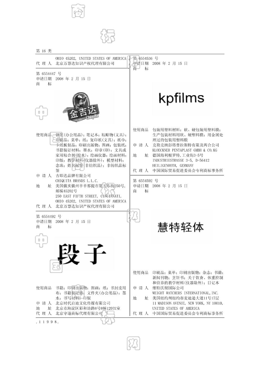 金吉达;chiquita