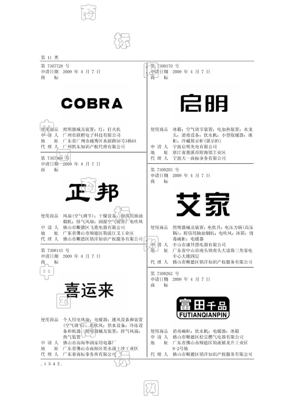 喜运来