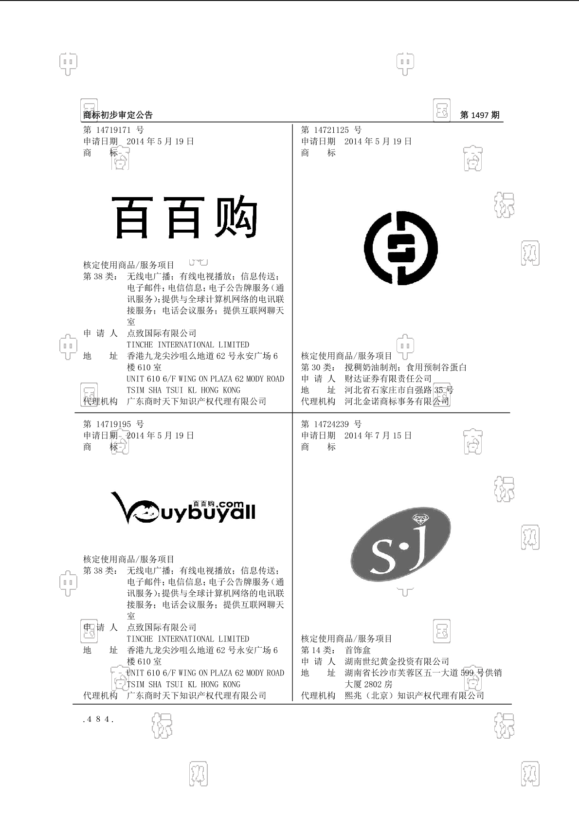 在手机上查看 商标详情