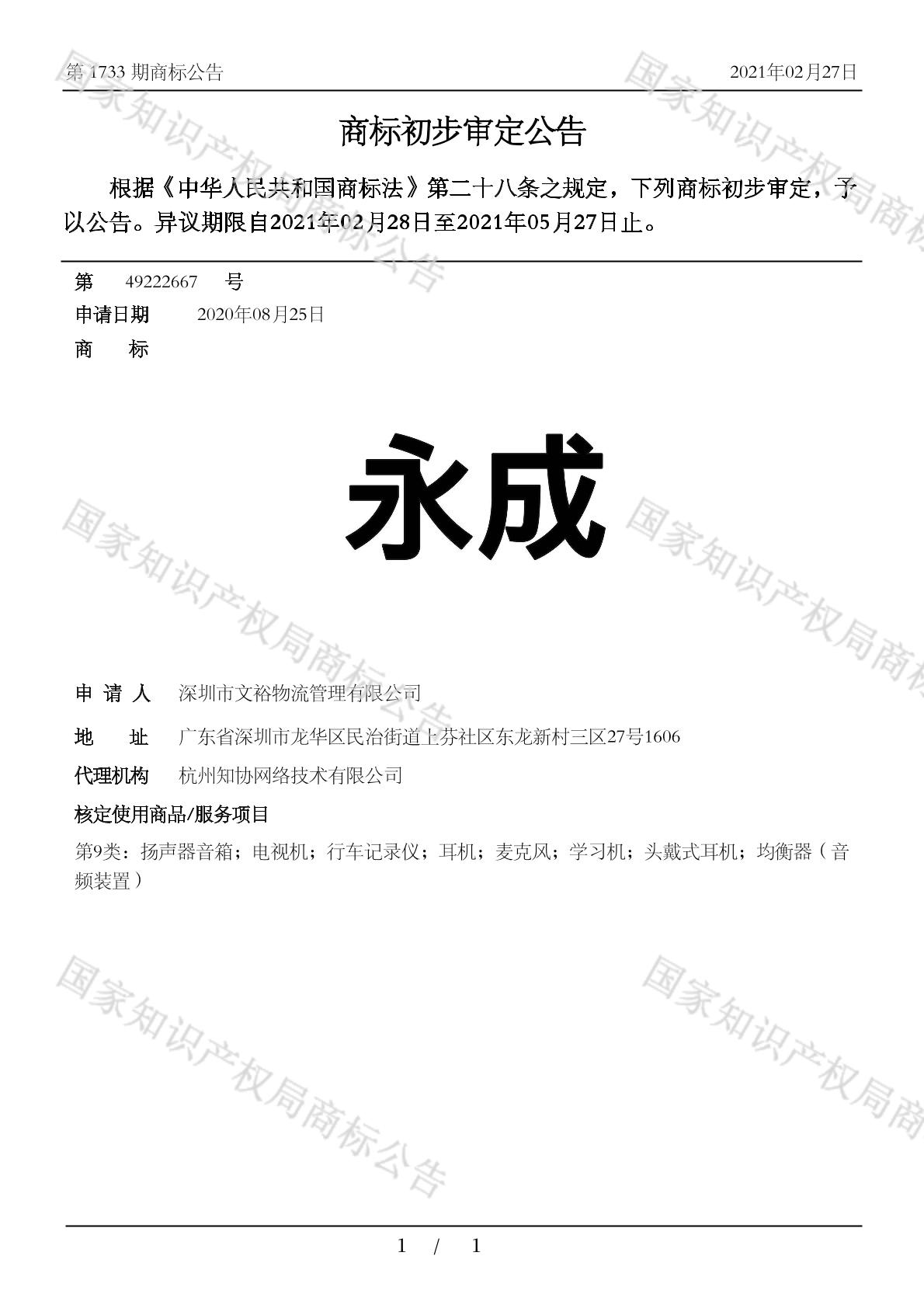 永成