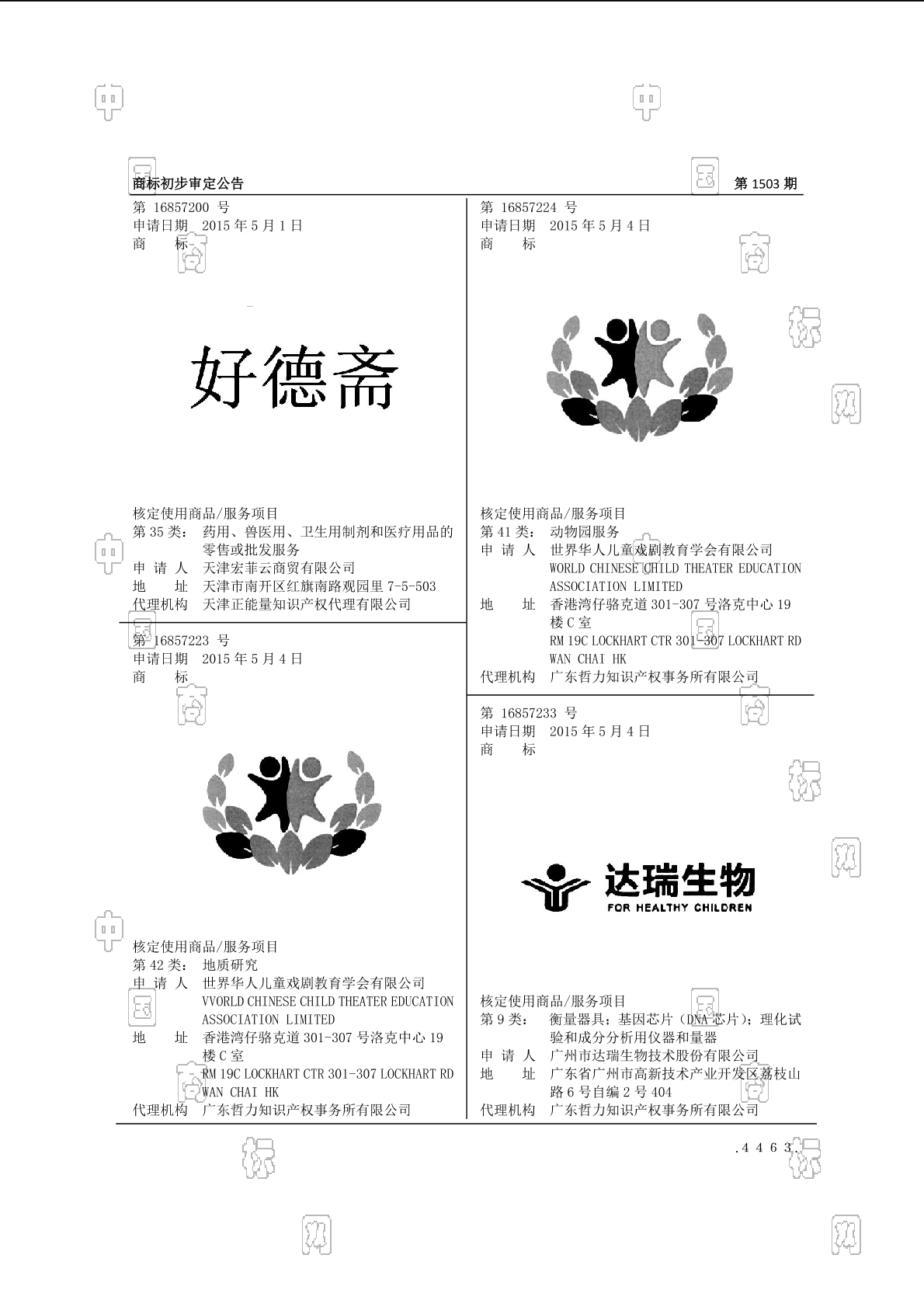 达瑞生物 for healthy children