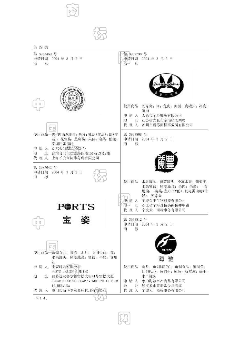 宝姿_注册号3937642_商标注册查询 - 天眼查