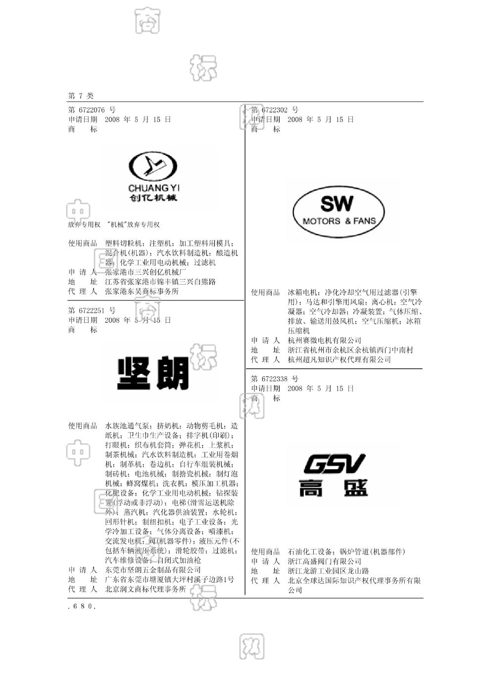坚朗_注册号6722251_商标注册查询 天眼查