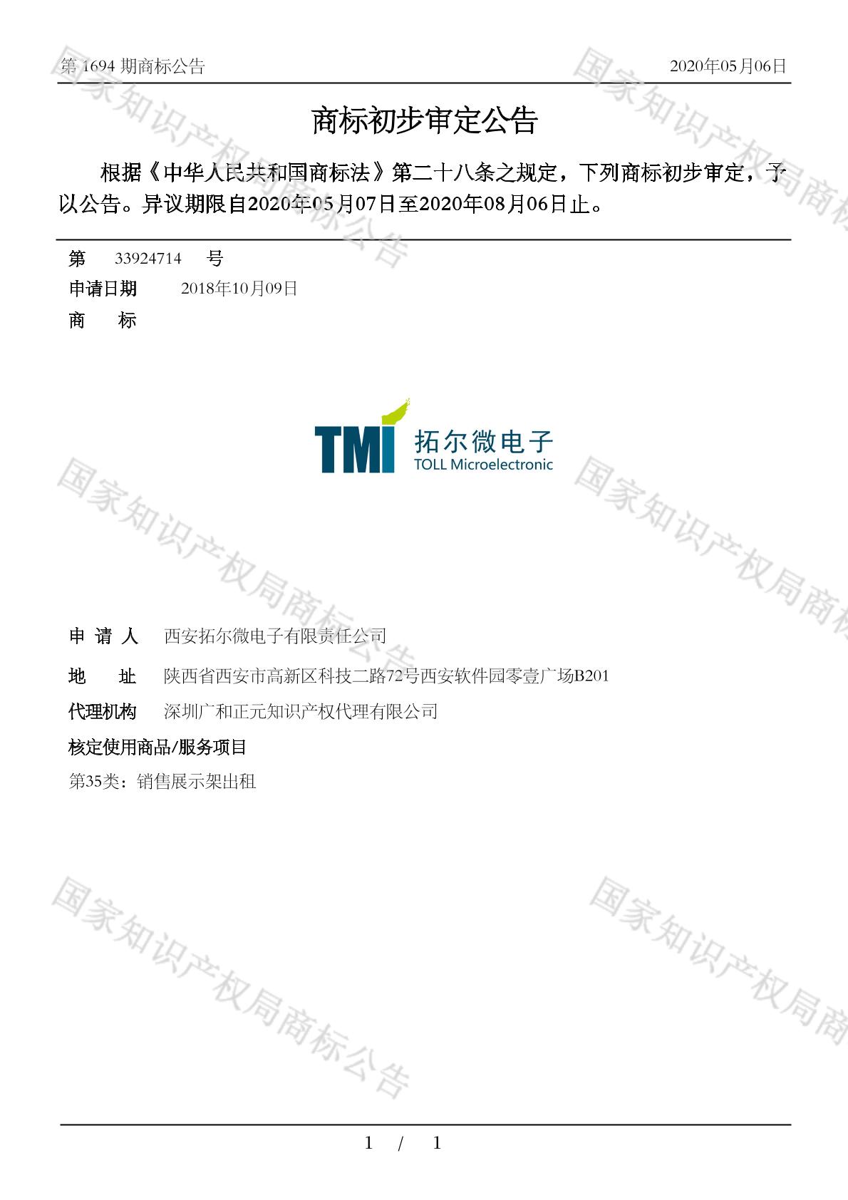 拓尔微电子 toll microelectronic tmi