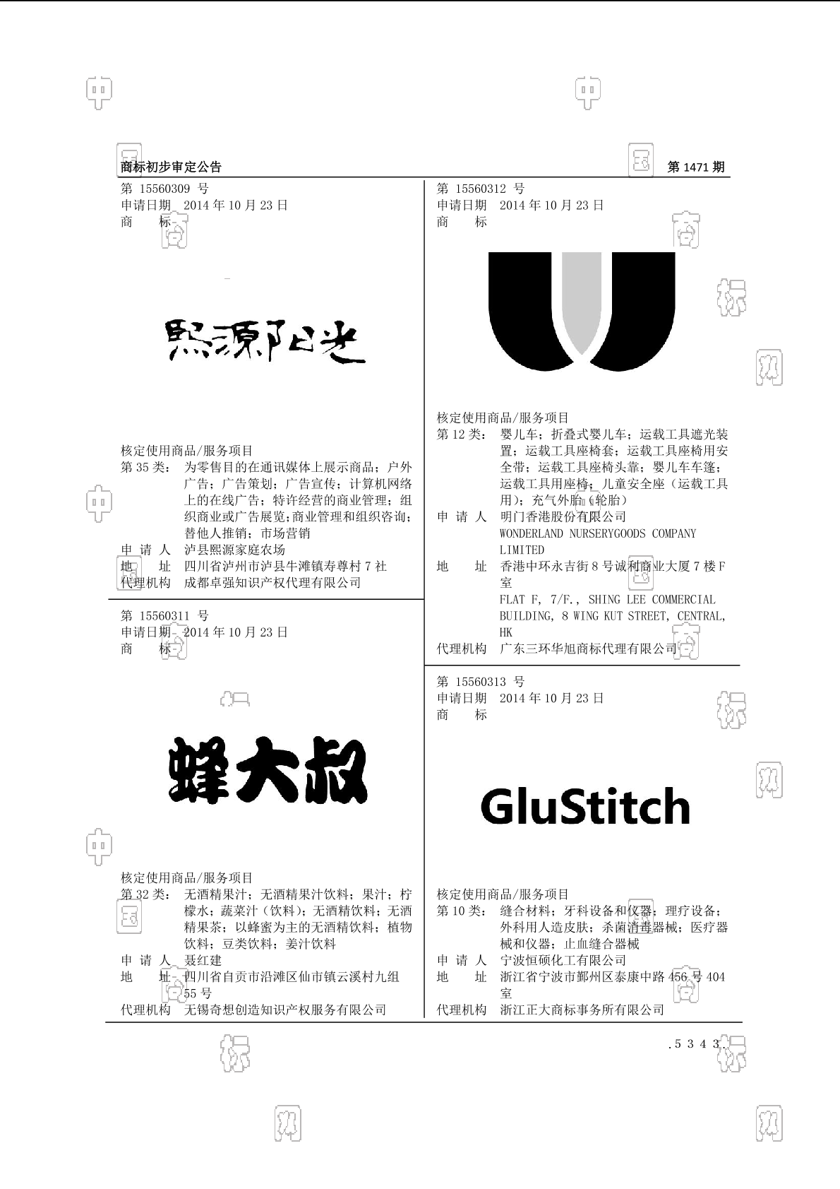 凉北_注册号15560435_商标注册查询 天眼查