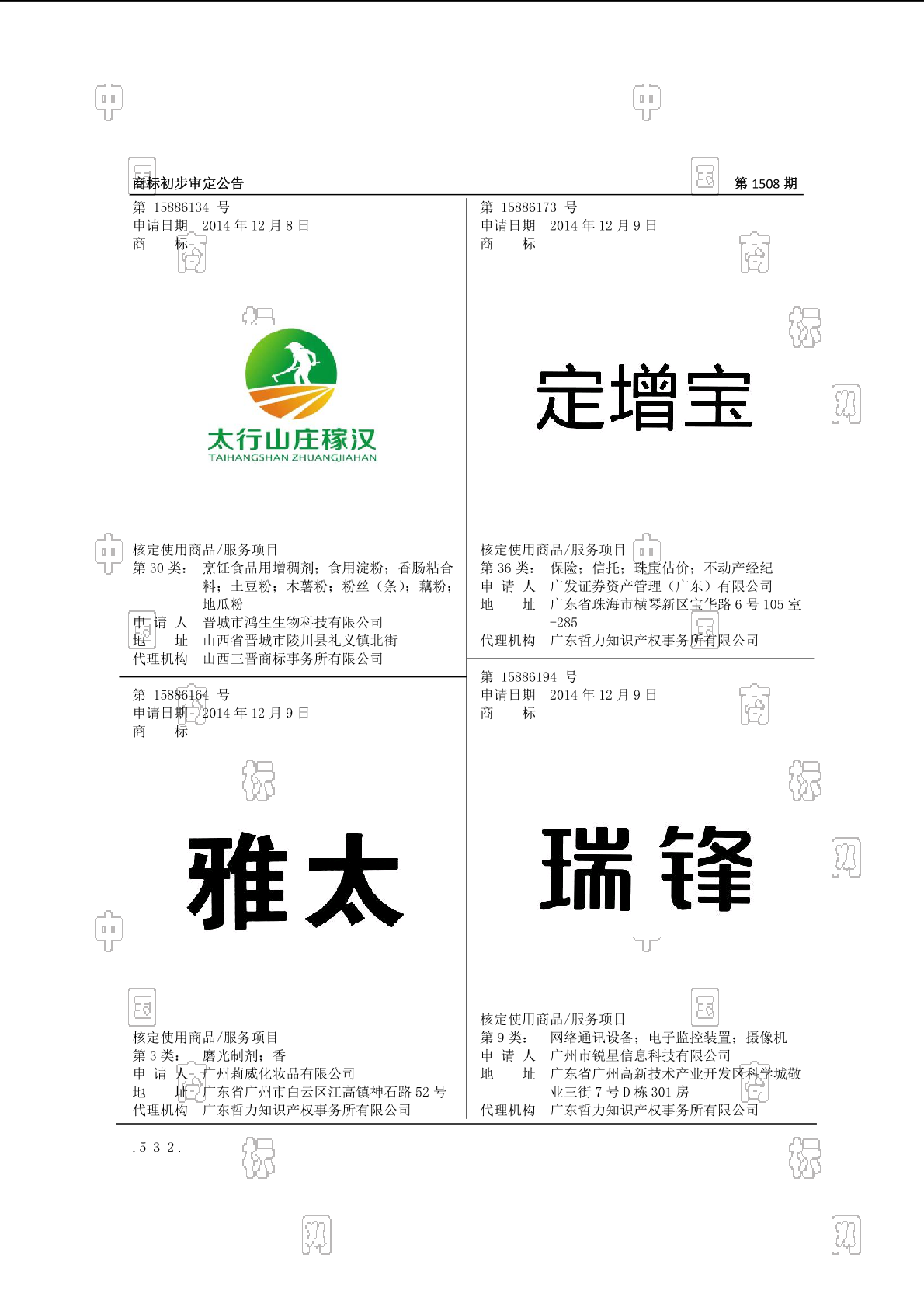 商标注册号在哪看图片