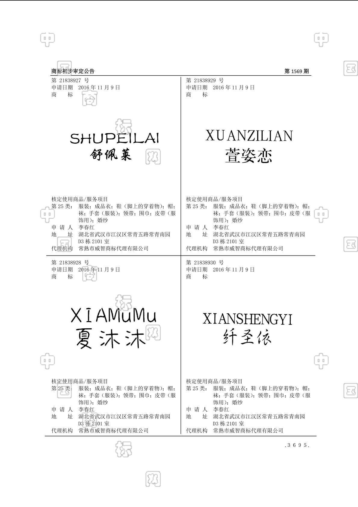 夏沐沐_注册号21838928_商标注册查询 - 天眼查