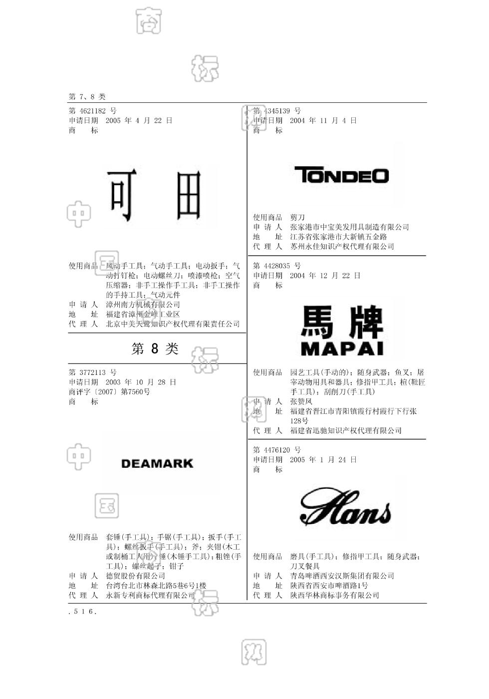 马牌_注册号4428035_商标注册查询 - 天眼查