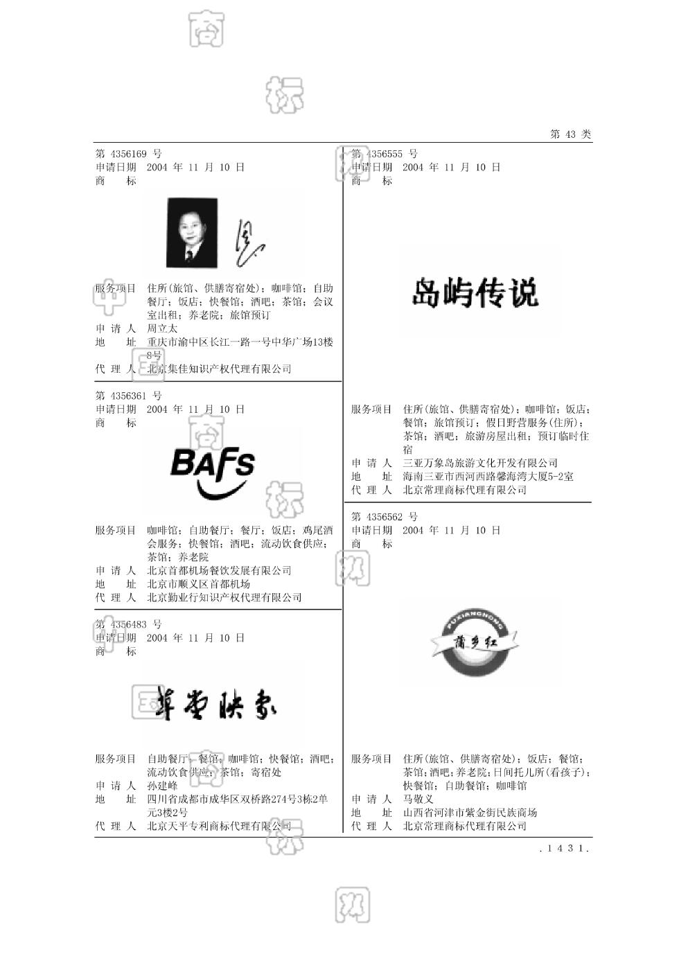 蒲乡红