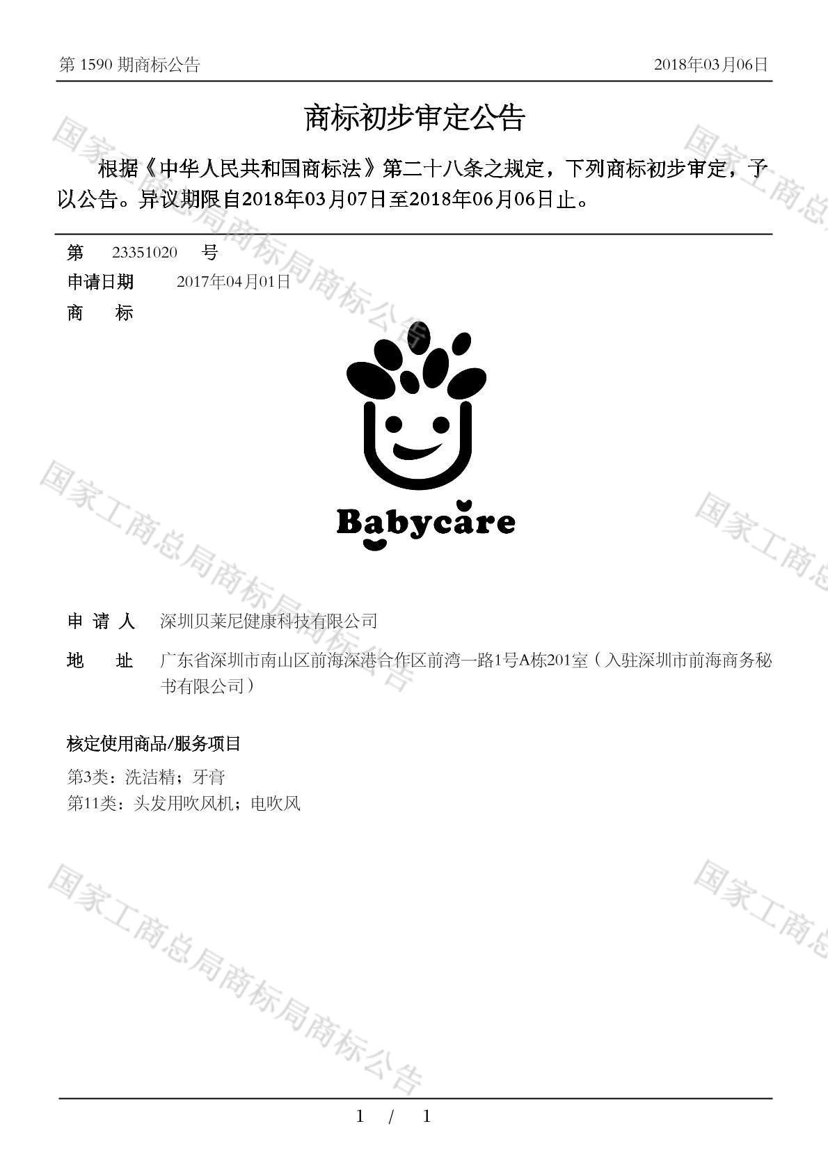 商标详情商标基础信息 商标 b 商标名称 babycare 申