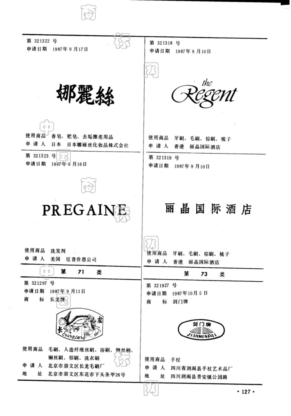 娜丽丝_注册号321322_商标注册查询 - 天眼查