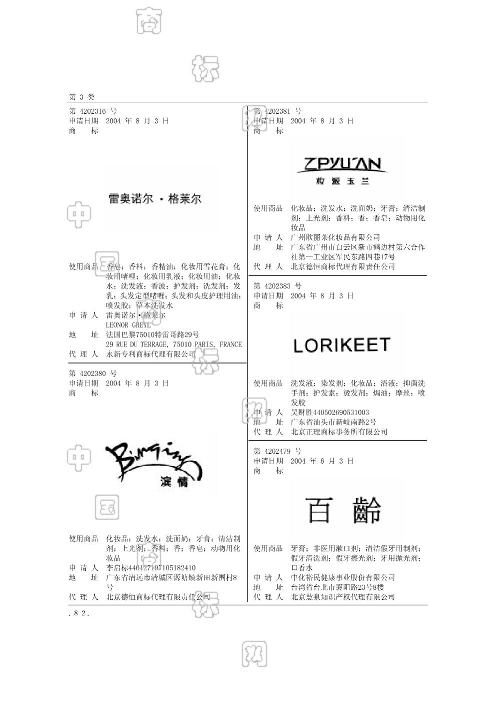 lorikeet_註冊號4202383_商標註冊查詢 - 天眼查