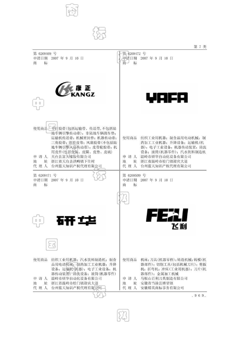 研华_注册号6268471_商标注册查询 天眼查