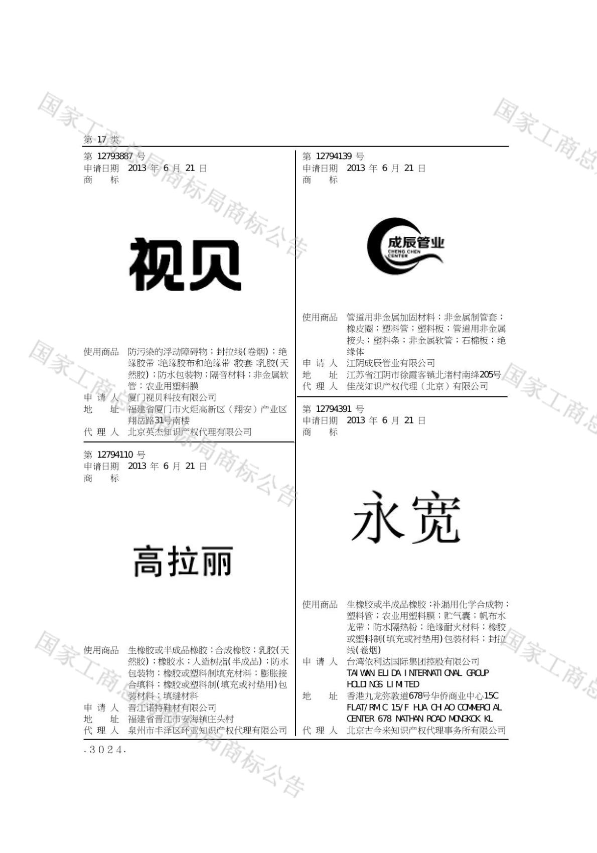 视贝_注册号12793887_商标注册查询 - 天眼查