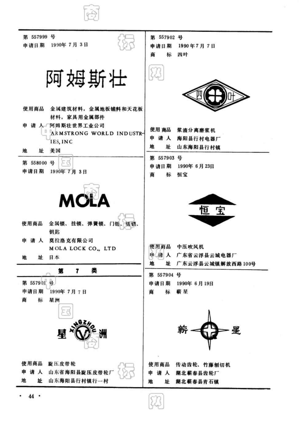 阿姆斯壮_注册号557999_商标注册查询 天眼查
