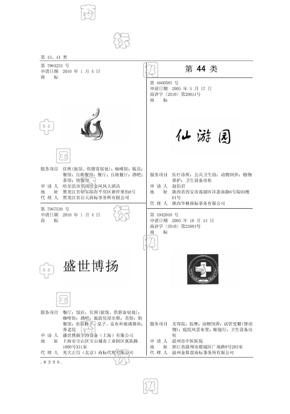 在手机上查看 商标详情